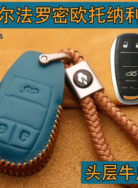 适用23款阿尔法罗密欧Tonale托纳利钥匙套真皮托纳利赛道版遥控包
