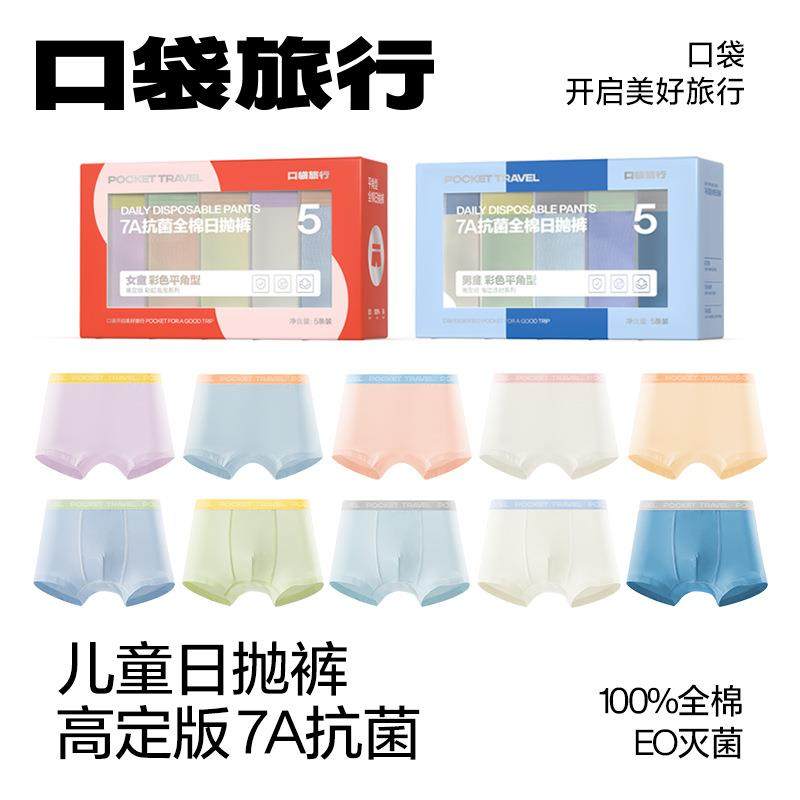儿童一次性内裤青少年女童日抛男童平角透气无菌短裤旅游,户外/登山/野营/旅行用品,一次性内裤,淘宝优惠券,粉丝福利购,淘宝优惠卷