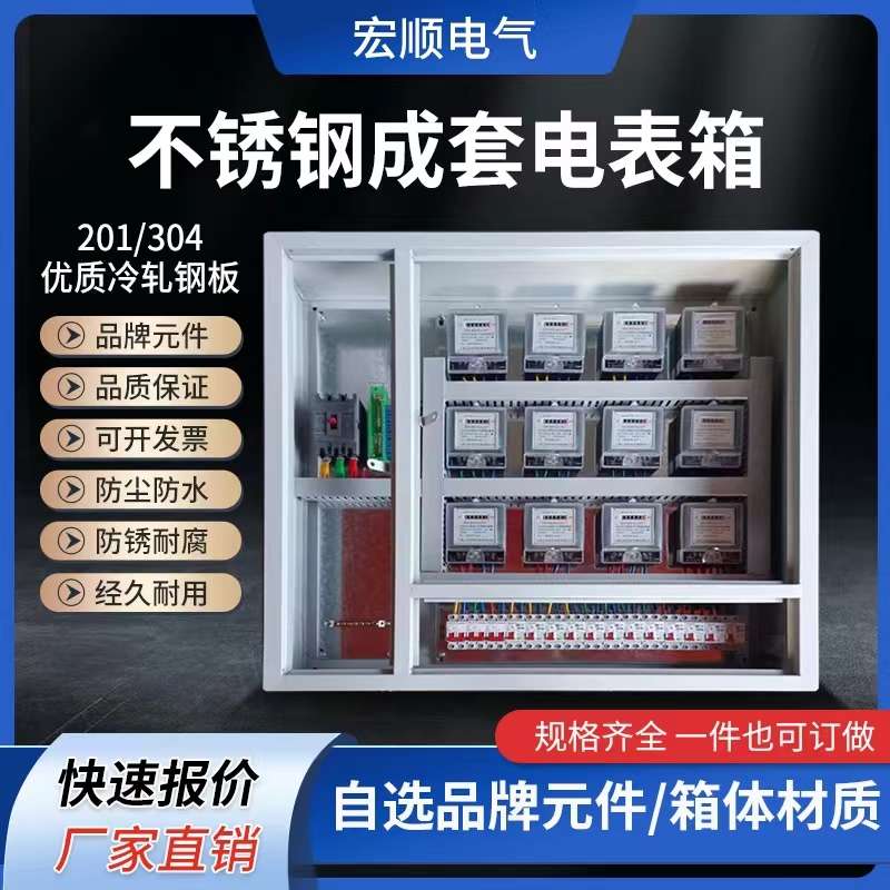 12户电表箱室外内明装单相计量插卡10位三相8户15户6户不锈钢成套