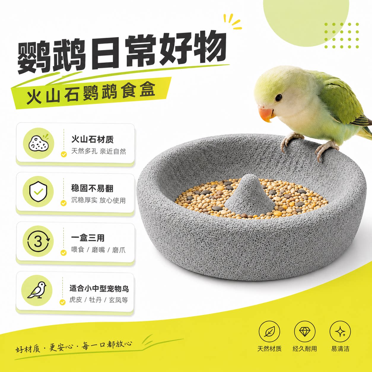 鹦鹉火山石食碗浮石食盒喂食器一体磨爪磨鸟盆虎皮小太阳八哥通用
