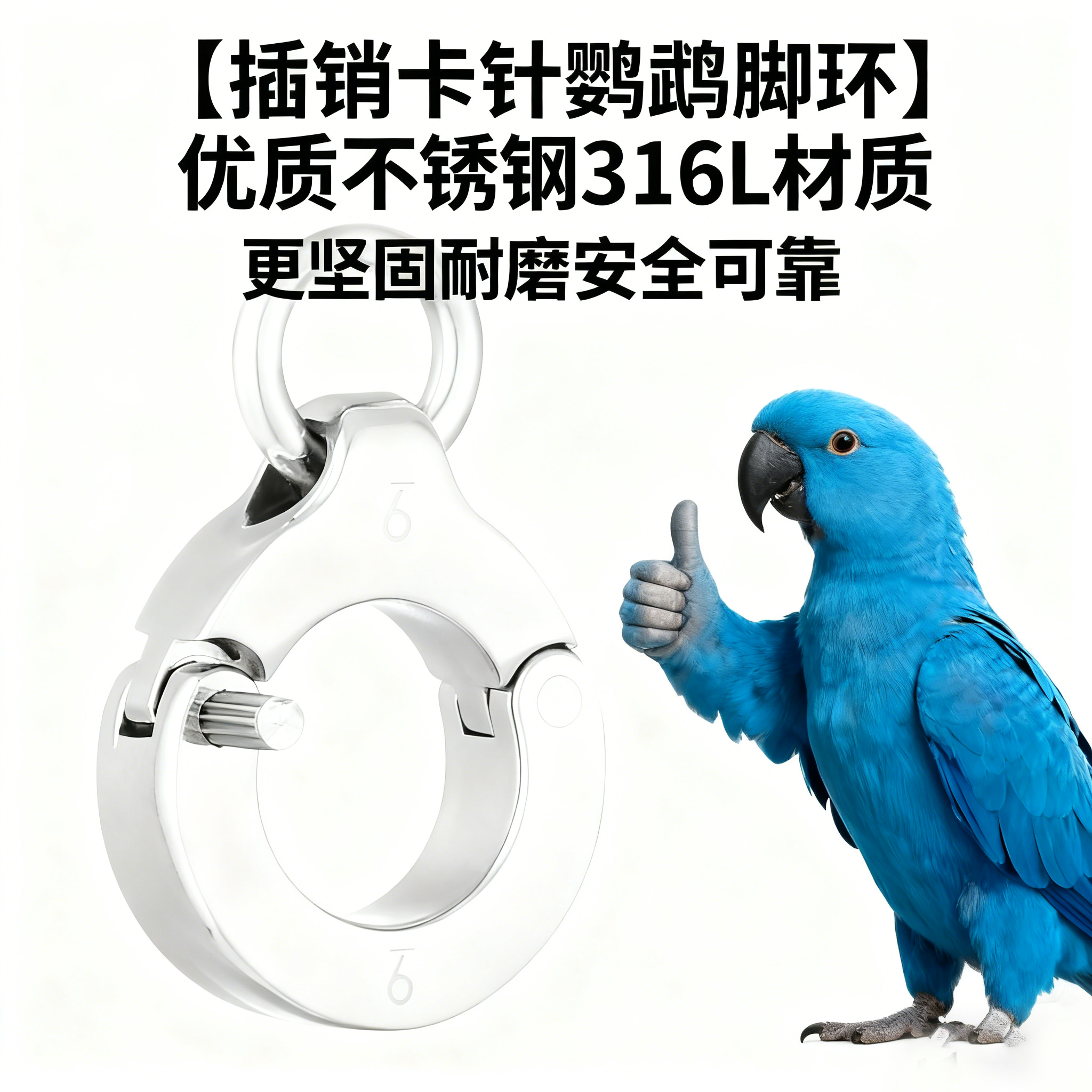 316不锈钢插销卡针鹦鹉脚环套装