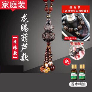 汽车车载挂件桃木车内葫芦车高级车挂件网红后视镜香薰悬挂饰品