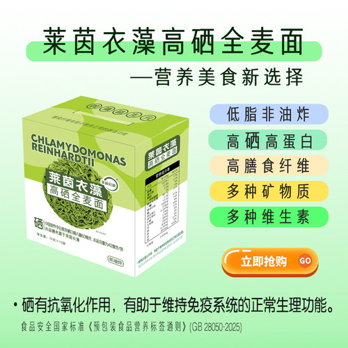 莱茵启康高硒全麦面12饼礼盒-特制2%莱茵衣藻高筋面