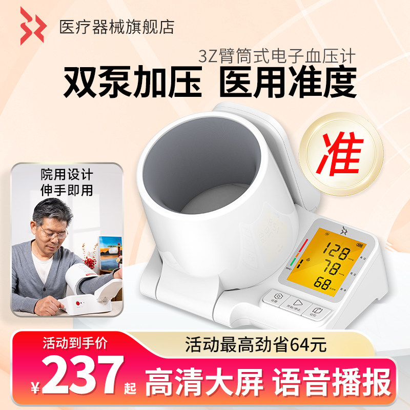 3Z臂筒式电子血压计血压家用测量仪高精准量血压医院专用测压仪器