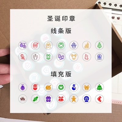 【新品现货】圣诞元素迷你光敏素材小印章手账打卡圣诞节日礼物