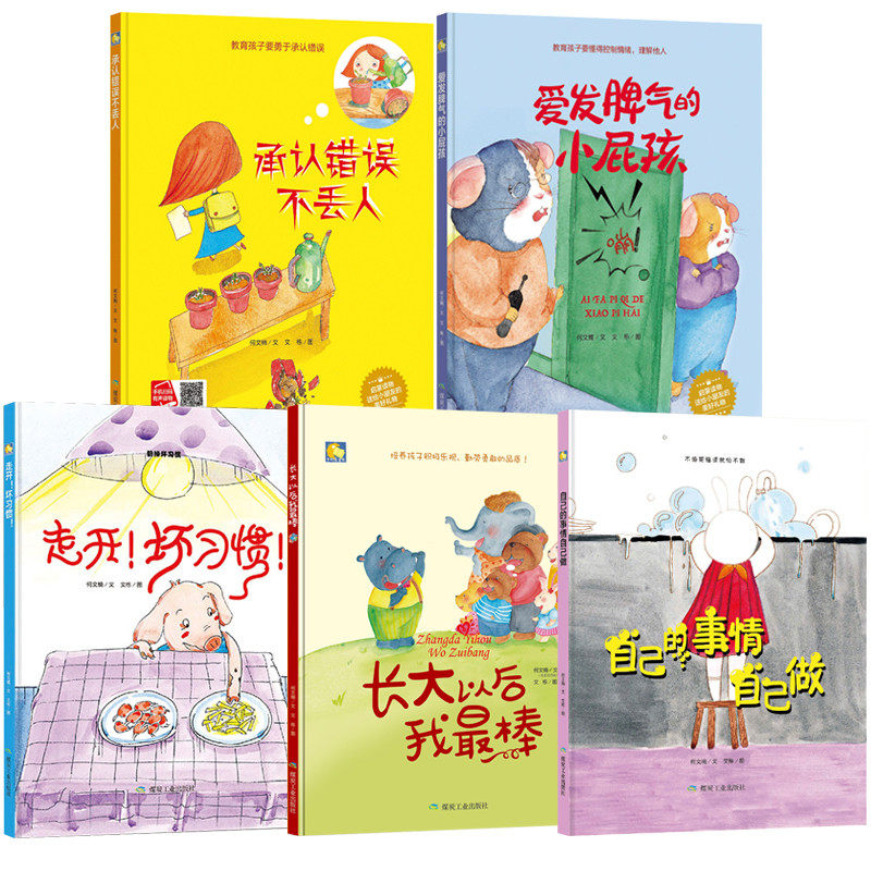 精装硬壳绘本 全5册幼儿园大中小班 硬皮硬壳精装A4纸张大小 幼儿绘本3-6岁幼儿园硬壳精装 正版儿童行习习惯绘本