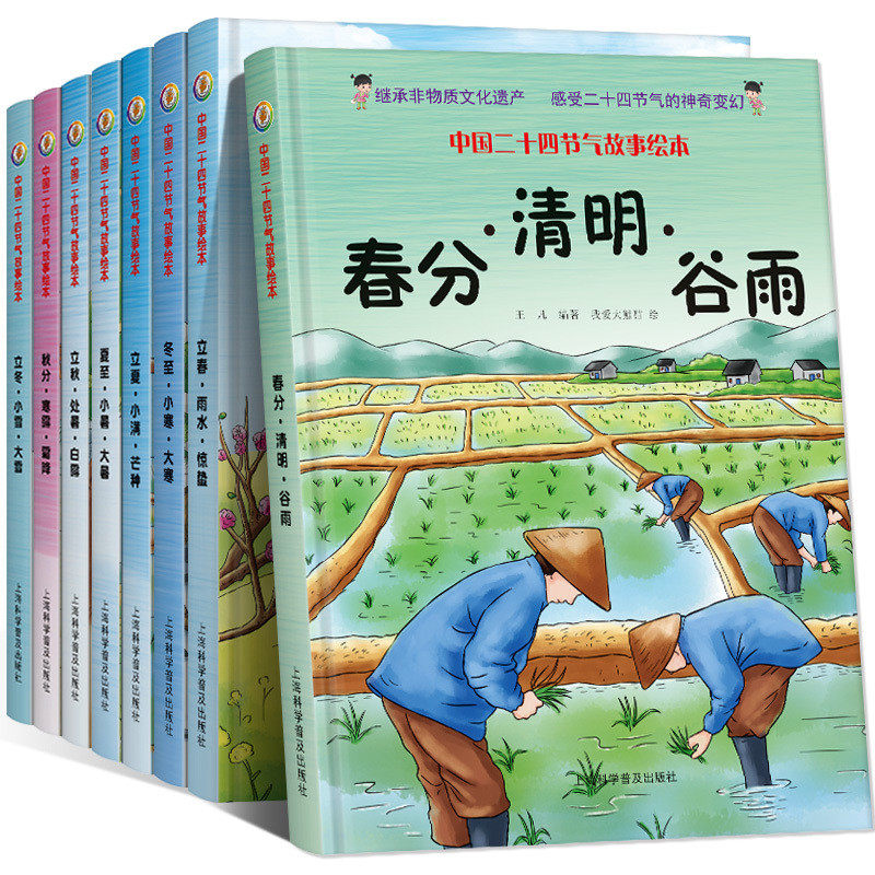 精装硬壳绘本 中国二十四节气绘本 24节气书全8册 节气绘本 春夏秋冬四季的神奇变幻 冬天绘本冬季绘本 中国传统节日故事
