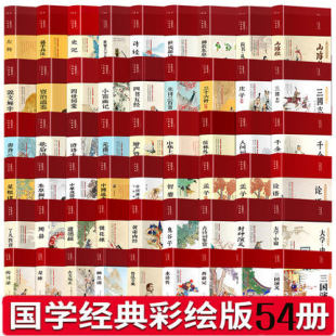 布面精装 曲鲁迅周易了凡四训史记山海经增广贤文菜根谭鬼谷子镜花缘左传 全55册自选西游记水浒传三国演义红楼梦四书五经唐诗宋词元