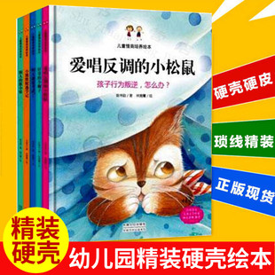 【幼儿园用书 硬皮/硬壳绘本】正版 全5册 儿童情商培养绘本 故事图画书籍儿童文学作家林良小熊维妮逃学记-好习惯故事