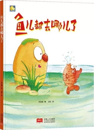 幼儿园大中小班阅读有声读物精装硬壳硬皮硬面绘本 鱼儿都去哪儿了 幼儿环保教育系列 爱护地球 儿童故事A4大小 垃圾分类书籍