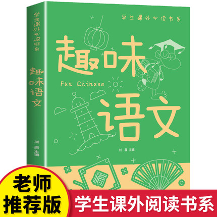 趣味语文小学语文知识大全小学语文基础知识手册趣味语文彩图版全套全集正版二三四五六年级小学生课外3-6年级