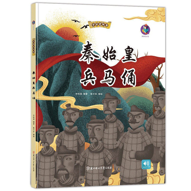 精装硬壳绘本 秦始皇兵马俑绘本 中国老故事系列 儿童精装绘本 扫码