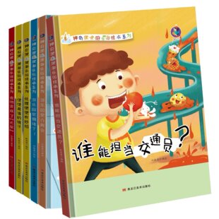 精装硬壳绘本 S奇便便游乐园绘本全套6册3-6岁拉臭臭绘本儿童好习惯行为引导绘本硬皮硬面幼儿园宝宝拉便便绘本好习惯养成系列