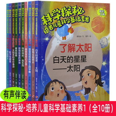 科学探秘·培养儿童科学基础素养1全10册 精装硬壳硬面绘本了解鼻子和肺·灰尘巨了解磁铁·磁铁姑娘 了解骨头给骨头拍照 了解太阳