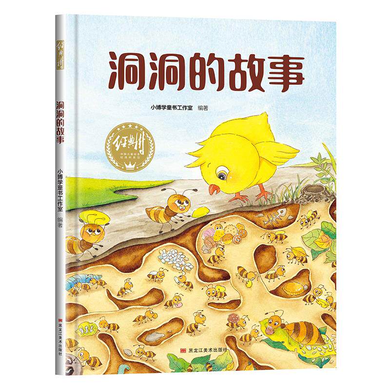 有声伴读精装硬壳硬面 洞洞的故事 幼儿园阅读绘本0到3-6-8岁大中小班一年级宝宝睡前故事图画书亲子阅读儿童科普绘本批发经典树