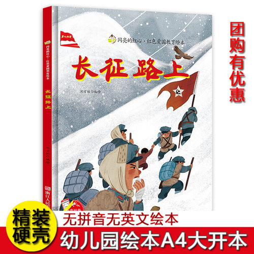 红色爱国主义教育绘本 A4大本 精装硬壳