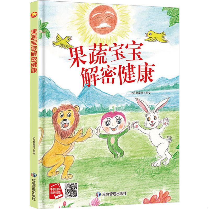 果蔬宝宝解密健康 积极向上A4无拼音 精装硬壳绘本幼儿园小班硬皮适合大班幼儿阅读的儿童绘本3到6岁硬壳中班童话故事书4到6岁