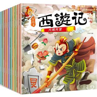 8岁注音版 绘本2 3岁早教启蒙少儿读物四大名著漫画版 连环画彩图美绘带拼音幼儿书籍宝宝睡前童话故事书0 10册西游记儿童版