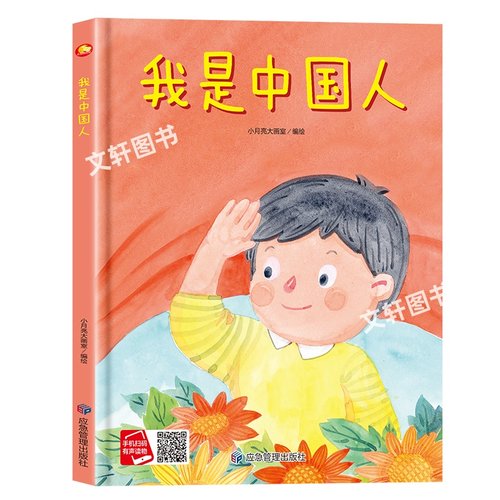 红色经典爱国主义教育绘本28页/本