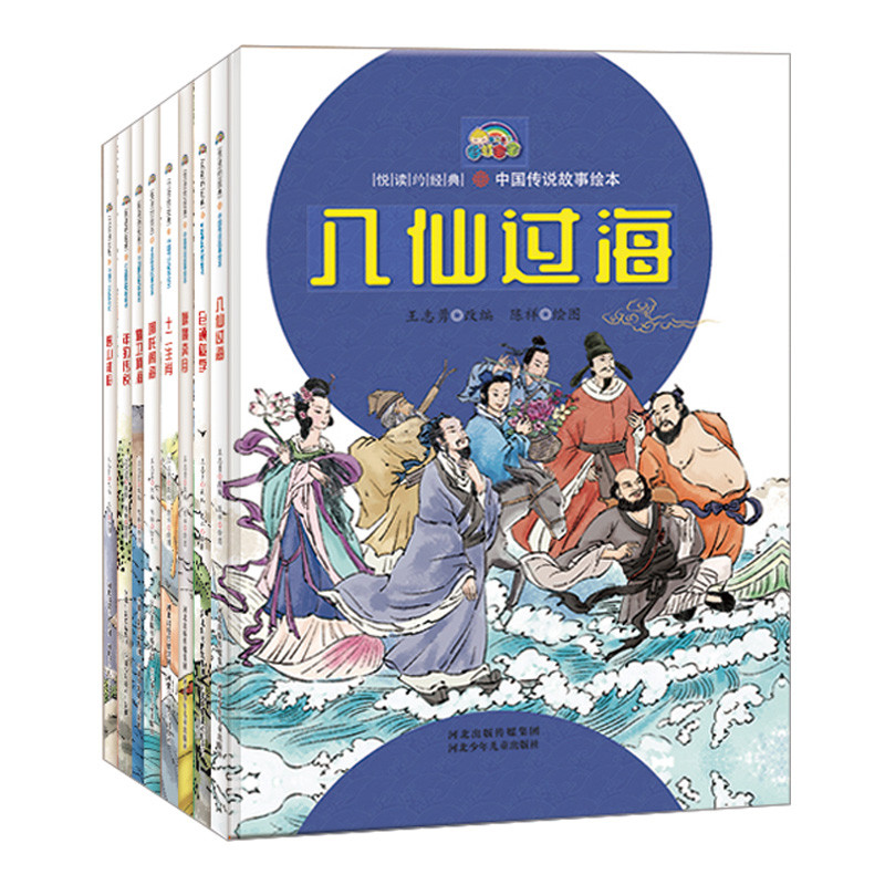 精装中华传统经典故事绘本