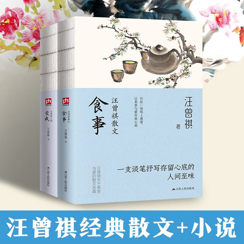 任选正版汪曾祺散文小说