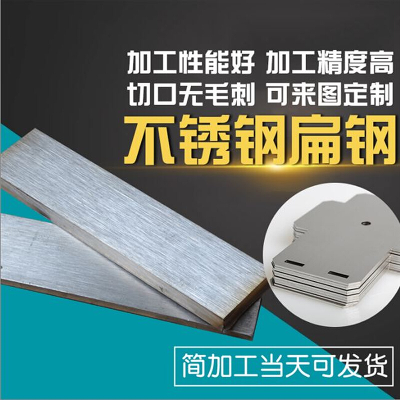 极速新品新款304 不锈钢扁条 v扁t钢 方钢 钢排 不锈钢块34568 10