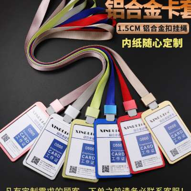 极速10个装铝合金卡o套工作牌工作证定制胸牌工牌厂牌带挂绳金属