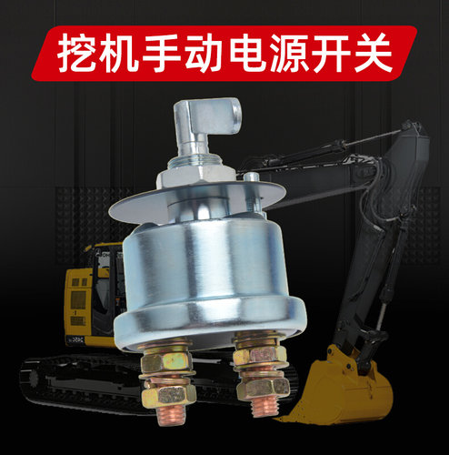 新品新品新品工程车怪手JK862AA电源总开关龙工柳工堆高机装X载W
