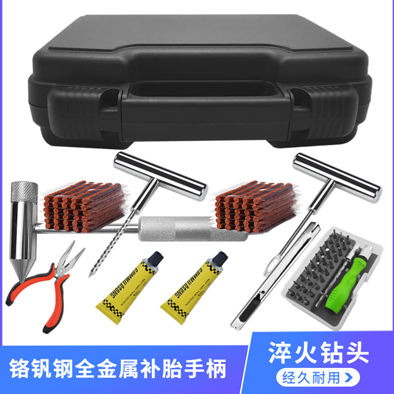 新款汽车摩托车电动车真空胎补胎工具箱套装铬钒钢全金属材质经久