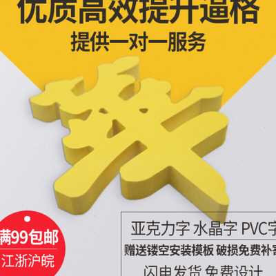 亚克力水晶字雪弗板PVC字背景形象墙广告制作雕刻门头发光字定做