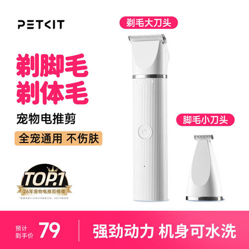 PETKIT2合1宠物电推剪宠物狗狗剃毛器猫咪剃脚毛器剪毛神器防水
