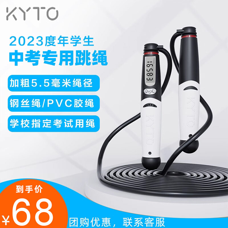 kyto 跳绳中考专用计数计时器儿童学生初中生中招体育体测钢丝绳