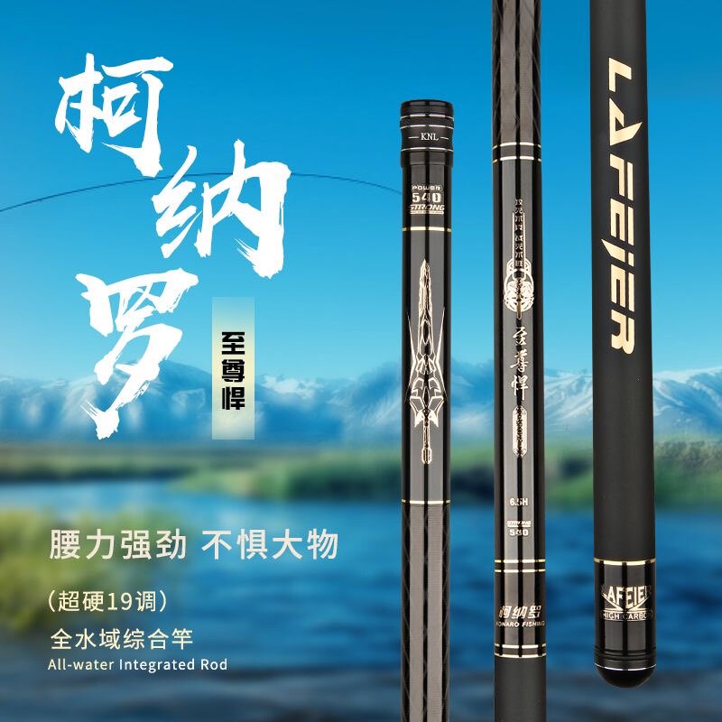 名伦旗舰鱼竿至尊悍5.5H6.5H28调19调高碳黑坑竿超轻超硬钓鱼竿手