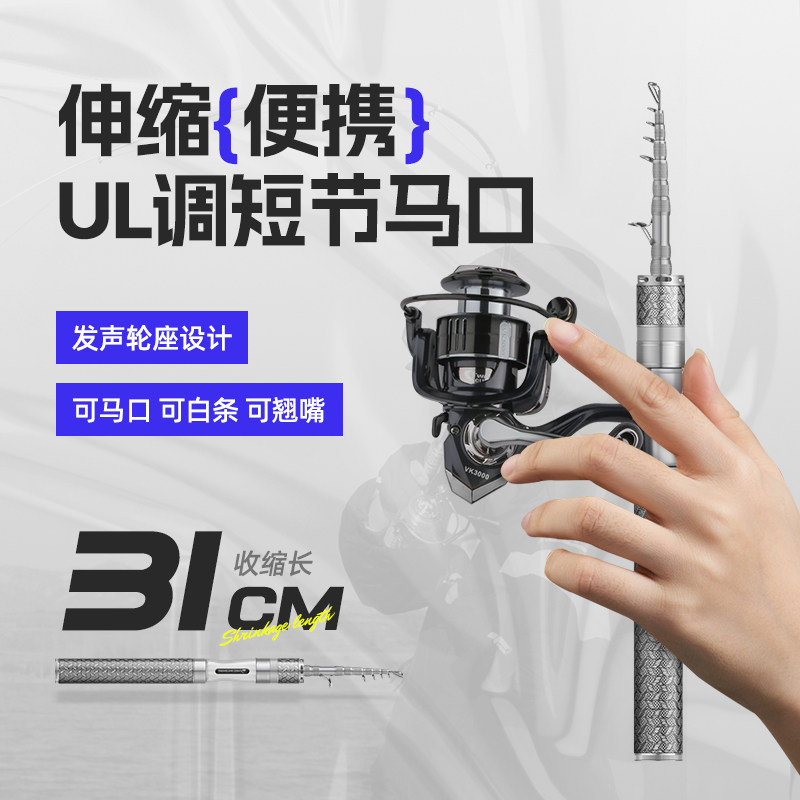 名伦旗舰伸缩微物马口竿超软快调UL超短节直柄枪柄便携弹射路亚竿