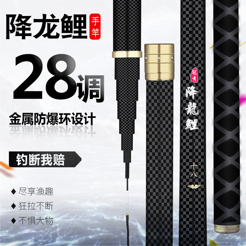名伦旗舰降龙鲤新款鱼竿超轻超硬28调高碳钓鱼竿手竿10米溪流竿正
