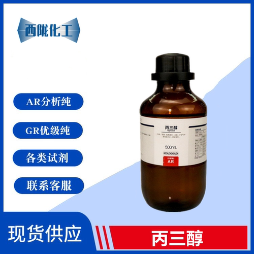 西陇科学化工 丙三醇（甘油）AR级 分析纯500ML 超纯甘油 C3H8O3