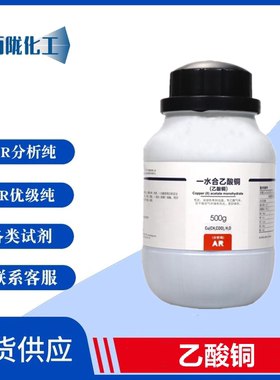 西陇科学 一水合乙酸铜 醋酸铜 分析纯 AR500/瓶 化学试剂 现货