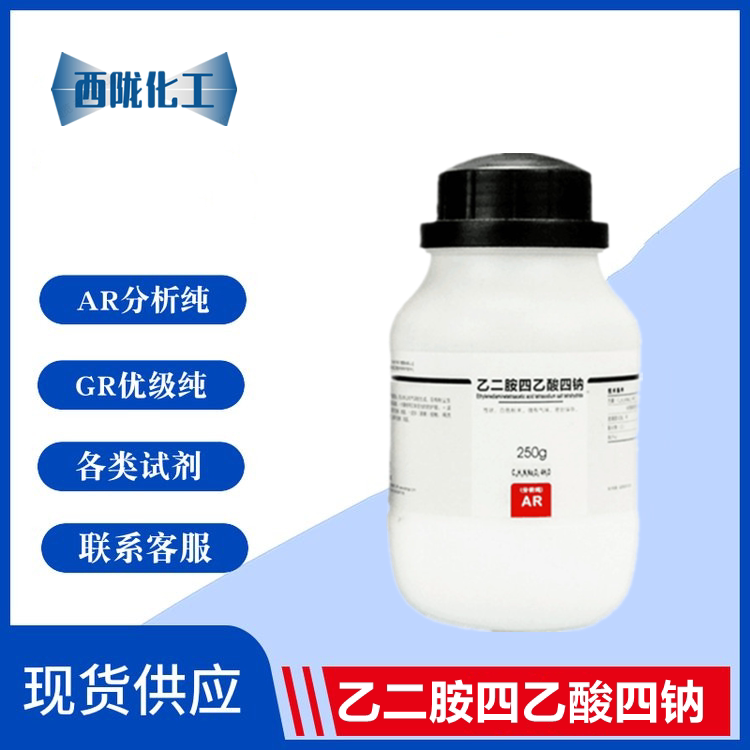 西陇化工 乙二胺四乙酸四钠 AR分析纯 EDTA 四钠 CAS:10378-23-1