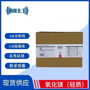 1309 500g包 分析纯CAS 轻质氧化镁 西陇科学 AR250g