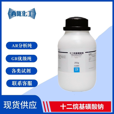 西陇科学 十二烷基磺酸钠 CP250g/瓶化学纯化学试剂CAS:2386-53-0