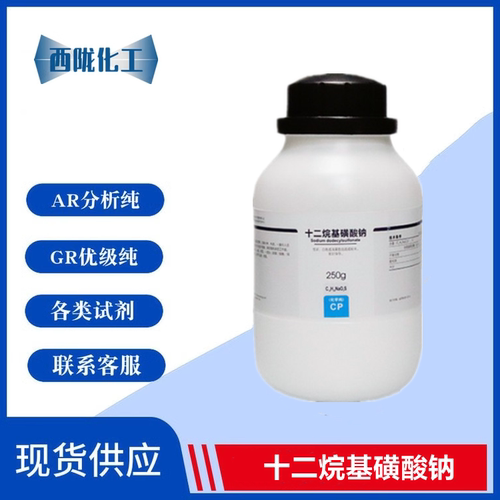 西陇科学 十二烷基磺酸钠 CP250g/瓶化学纯化学试剂CAS:2386-53-0