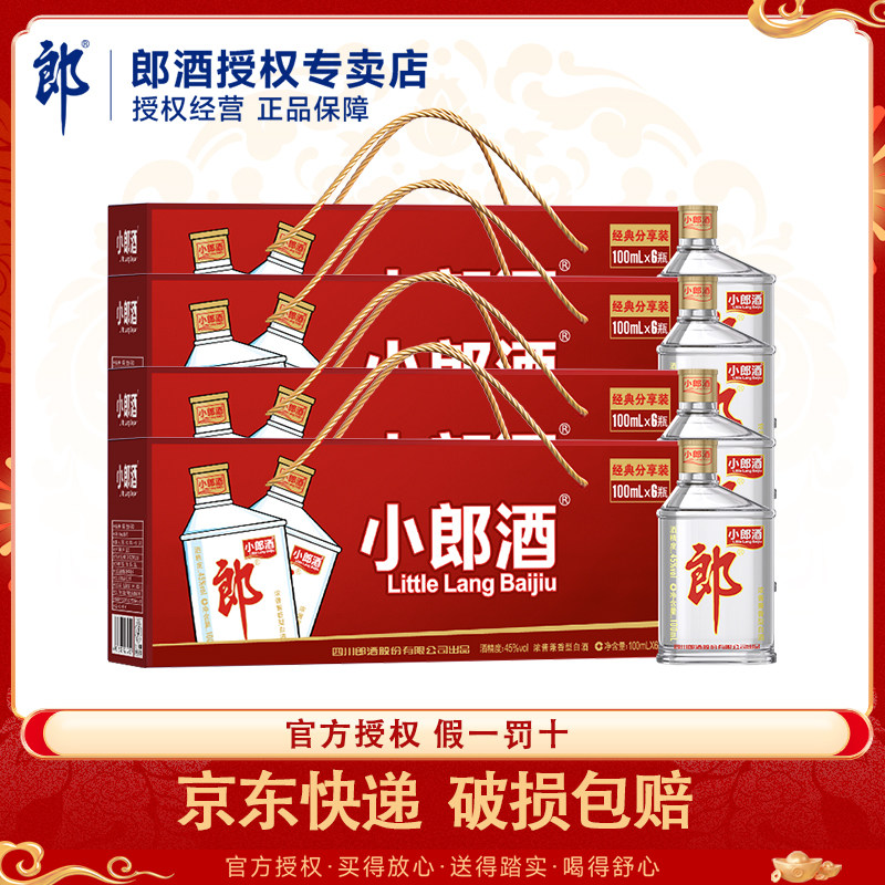 郎酒 经典小郎酒100ml*24瓶浓酱兼香型45度礼纯粮白酒自饮口粮酒