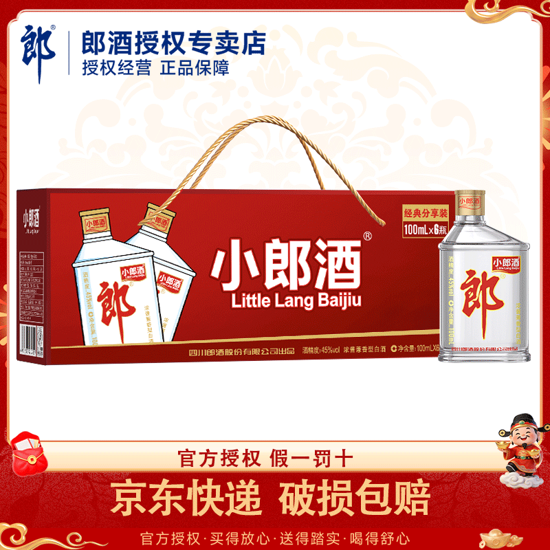 郎酒经典小郎酒45度浓酱兼香型白酒100ml歪嘴郎12瓶礼盒纯粮食酒