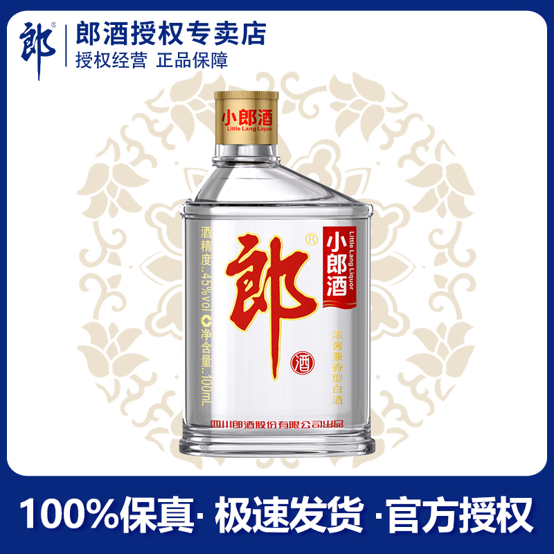 郎酒经典小郎酒100ml45度兼香型
