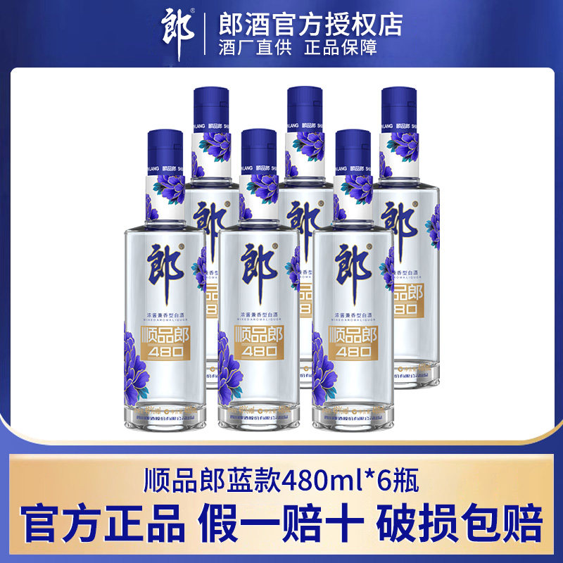 郎酒顺品郎蓝顺480ml*6瓶45度浓酱兼香型白酒光瓶口粮酒纯粮酿造怎么样,好用不?