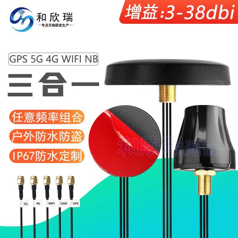 北斗gps蘑菇头天线室外防水nb机柜三合一四合一多5g 4g+wifi lora