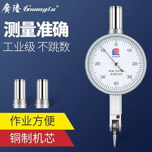 桂林广陆杠杆百分表小校表较表仔 0.8mm杠杆指示表千分表0.2mm