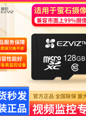 萤石云监控内存卡摄像机头存储内存卡32G64G128G256G高速TF卡SD卡
