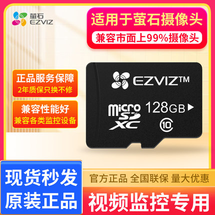 萤石云监控内存卡摄像机头存储内存卡32G64G128G256G高速TF卡SD卡