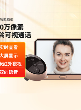 萤石智能猫眼家用电子可视门铃无线监控摄像头电子猫眼门铃DP2C